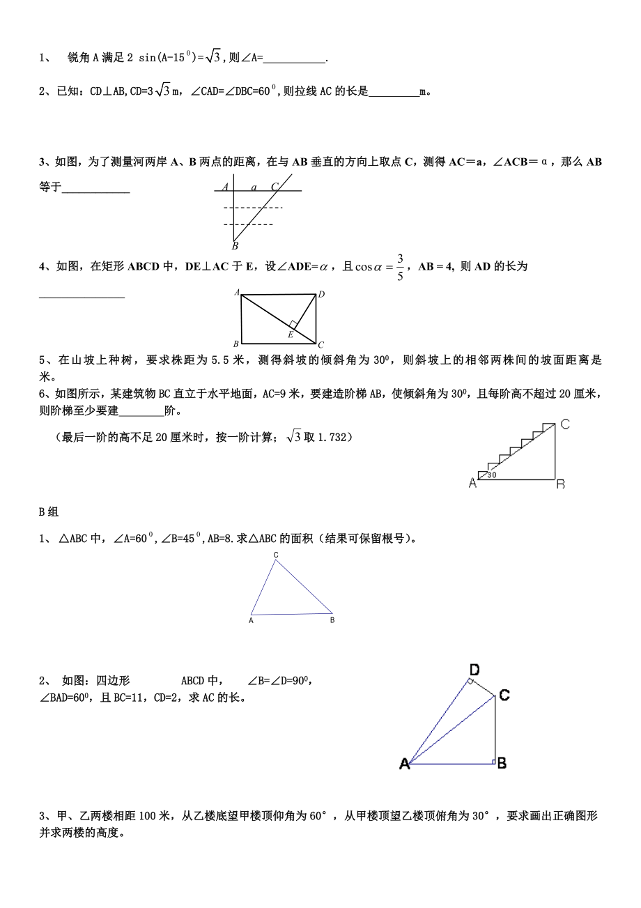 初三解直角三角形练习题基础分析.doc_第3页