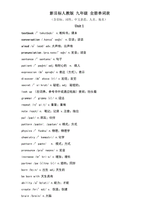 新目标人教版九年级英语全册单词表(完整版)(含音标).doc