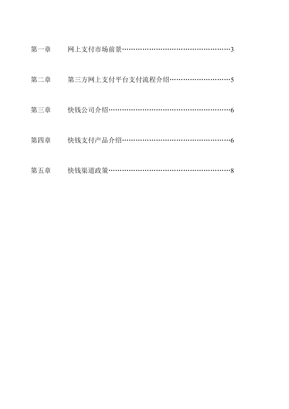 网上支付市场前景.doc_第2页