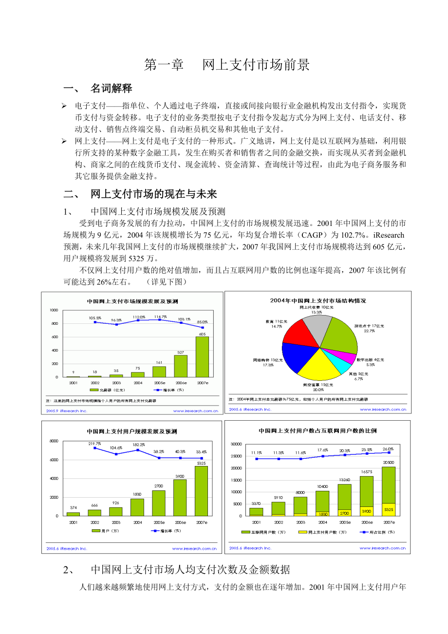 网上支付市场前景.doc_第3页