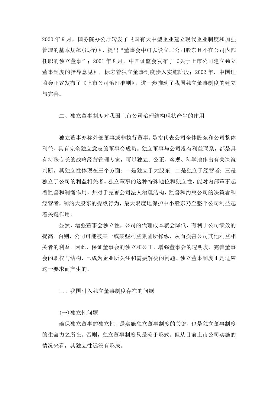 简谈独立董事制度的完善.doc_第2页