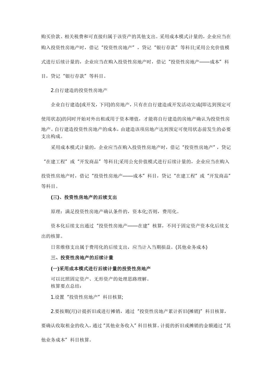 第四章 投资性房地产.doc_第2页