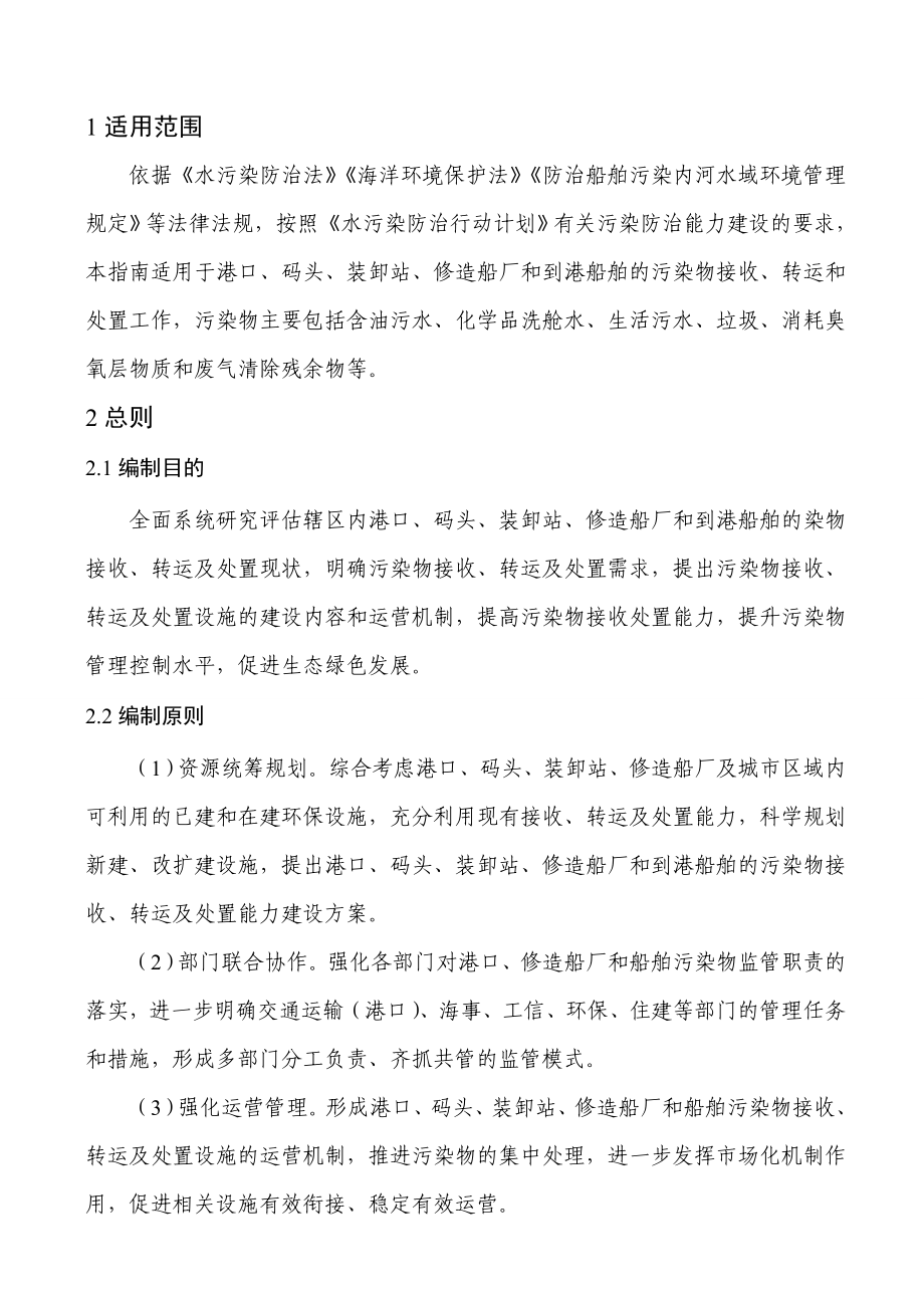 港口和船舶污染物接收转运及处置设施建设方案编制指南.doc_第3页