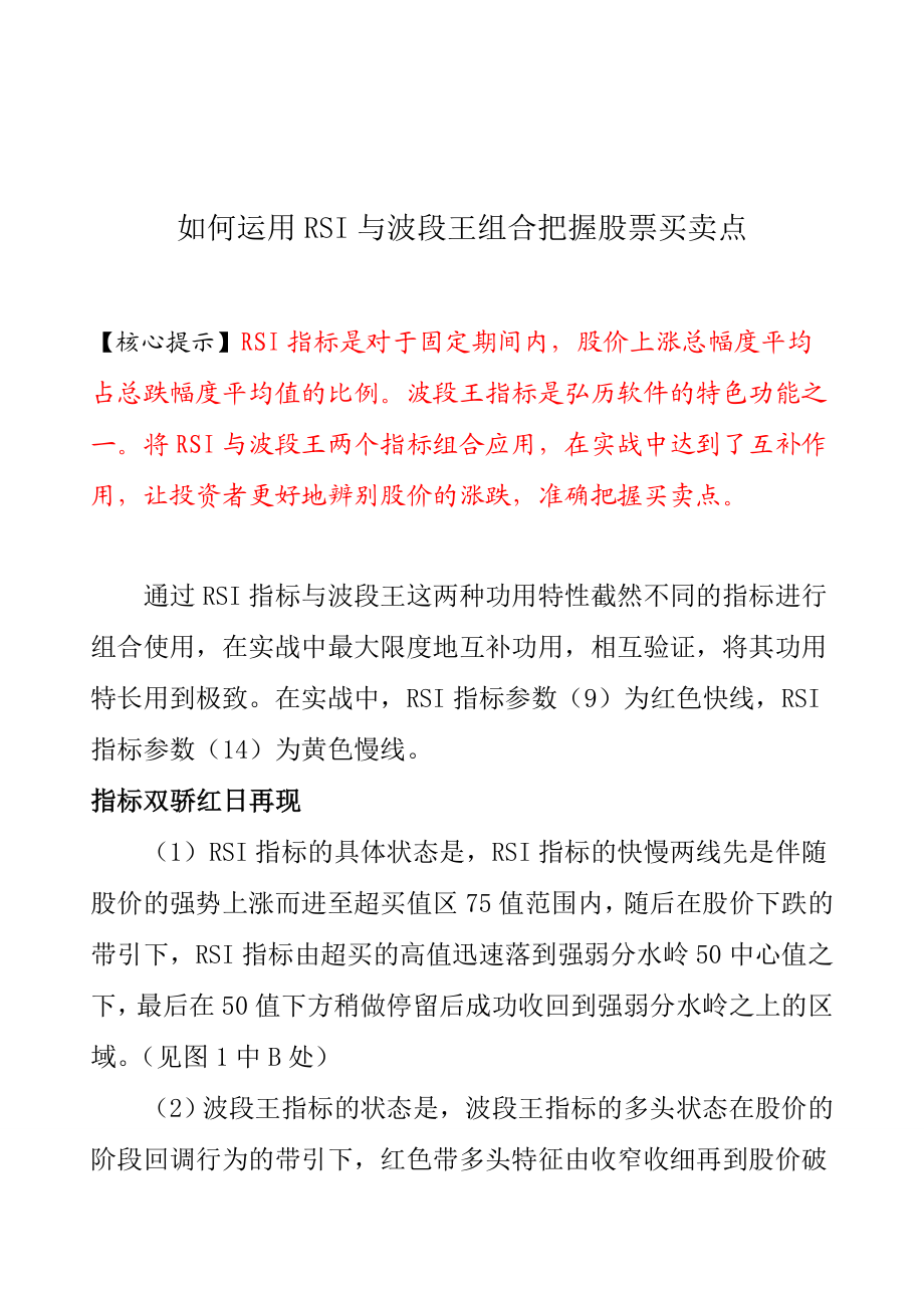 如何运用RSI与波段王组合把握股票买卖点.doc_第1页