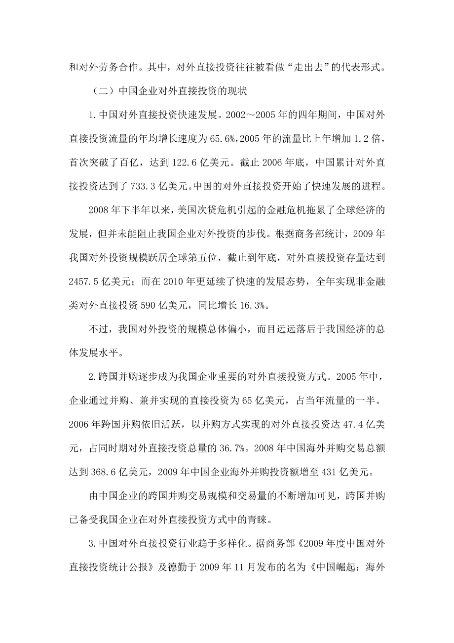 中国企业对外直接投资行为的研究综述与案例分析.doc_第2页