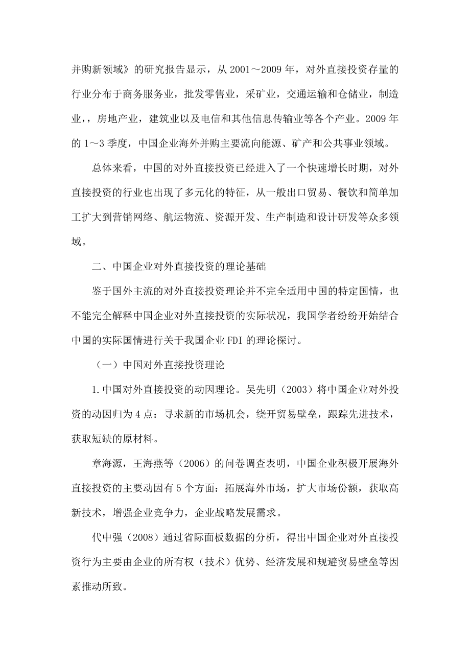 中国企业对外直接投资行为的研究综述与案例分析.doc_第3页