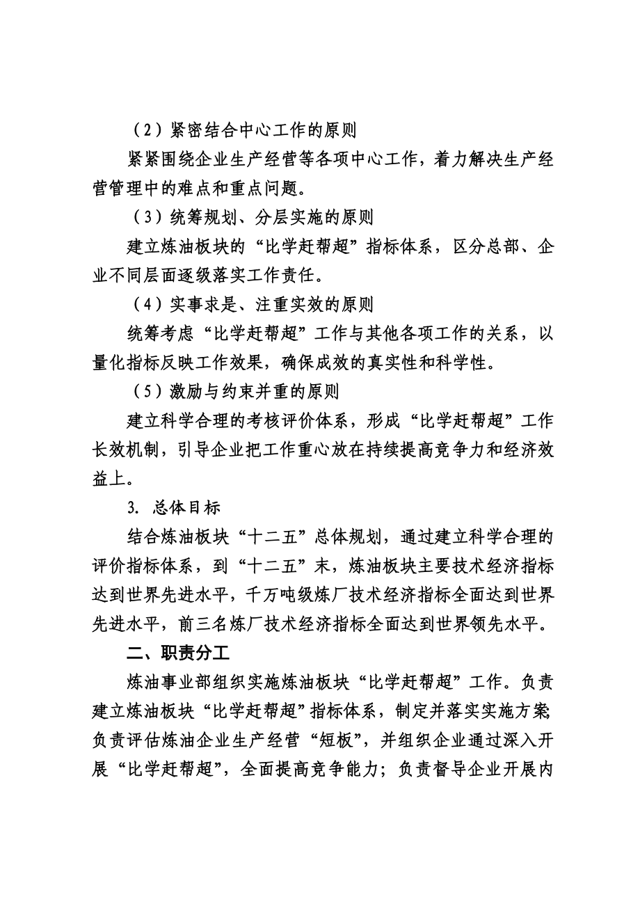 集团炼油板块比学赶帮超办法.doc_第2页