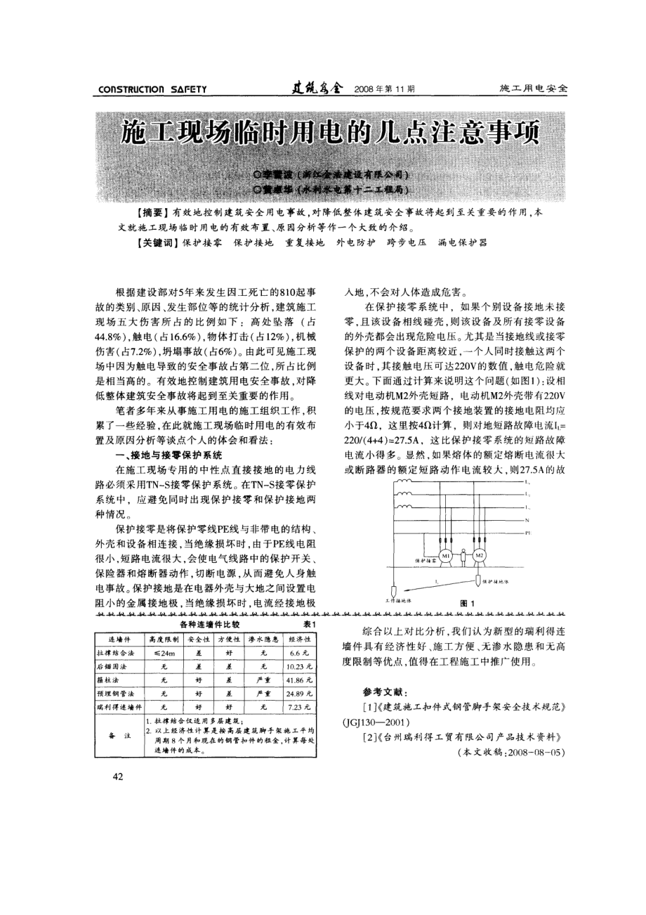 各种连墙件的对比和分析.doc_第3页