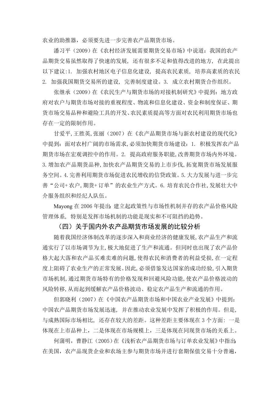 农产品期货市场对促进我国农业发展研究[开题报告].doc_第3页