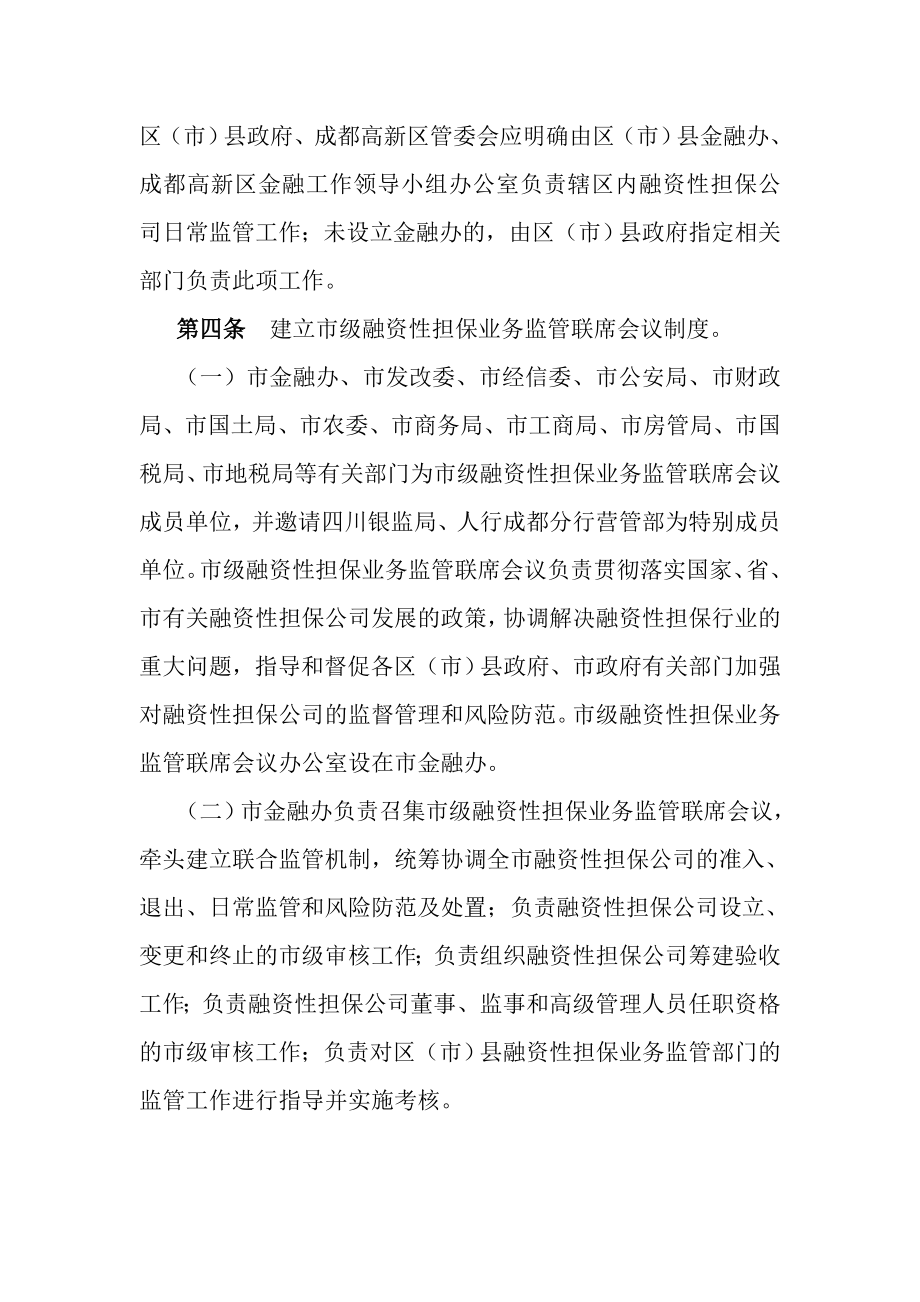 融资性担保公司监督管理暂行办法.doc_第2页