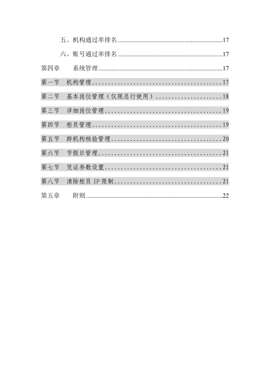 银行电子验印系统操作规程.doc_第3页