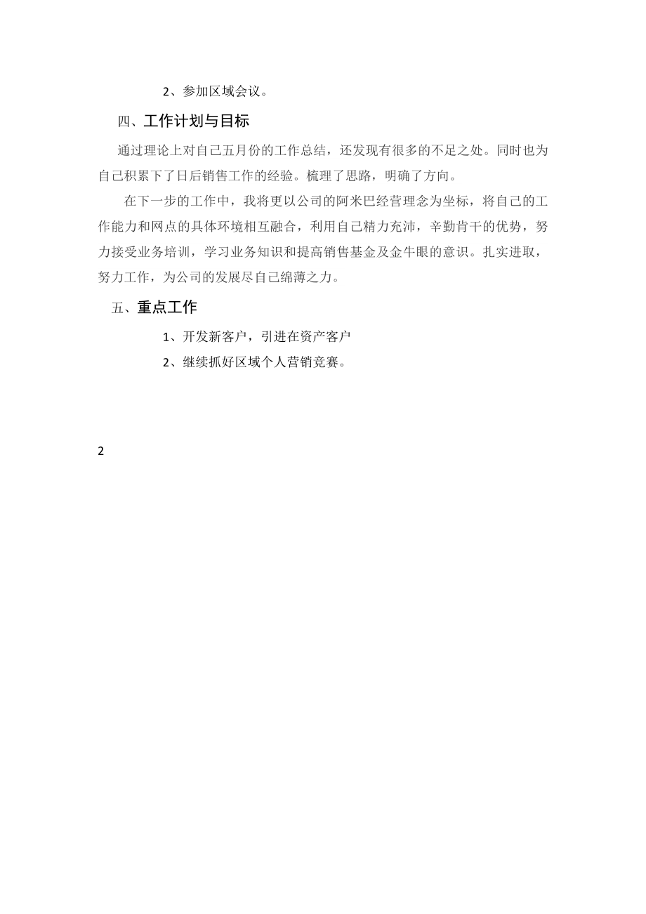 证券公司营销五月份工作总结.doc_第2页