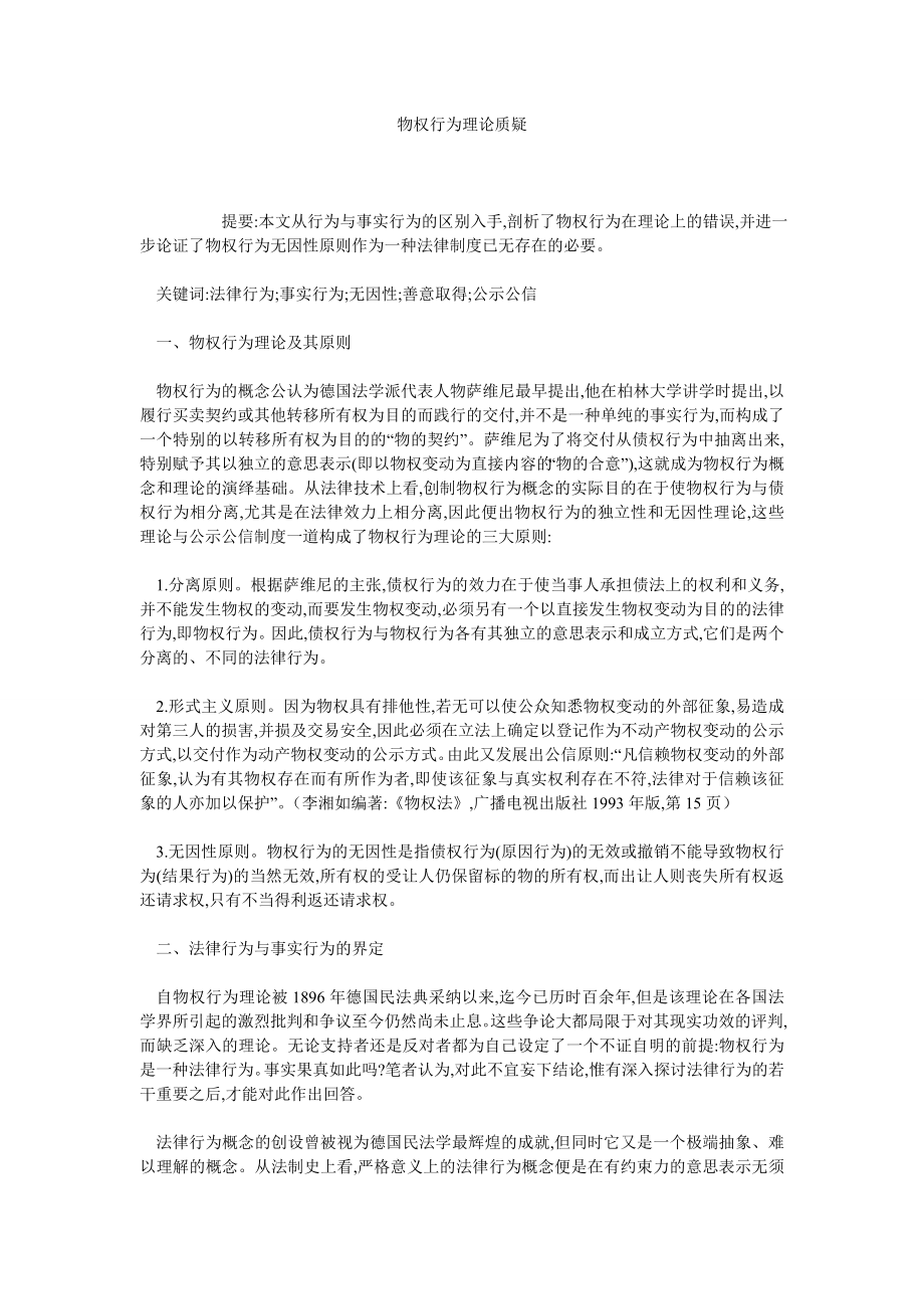 物权行为理论质疑.doc_第1页