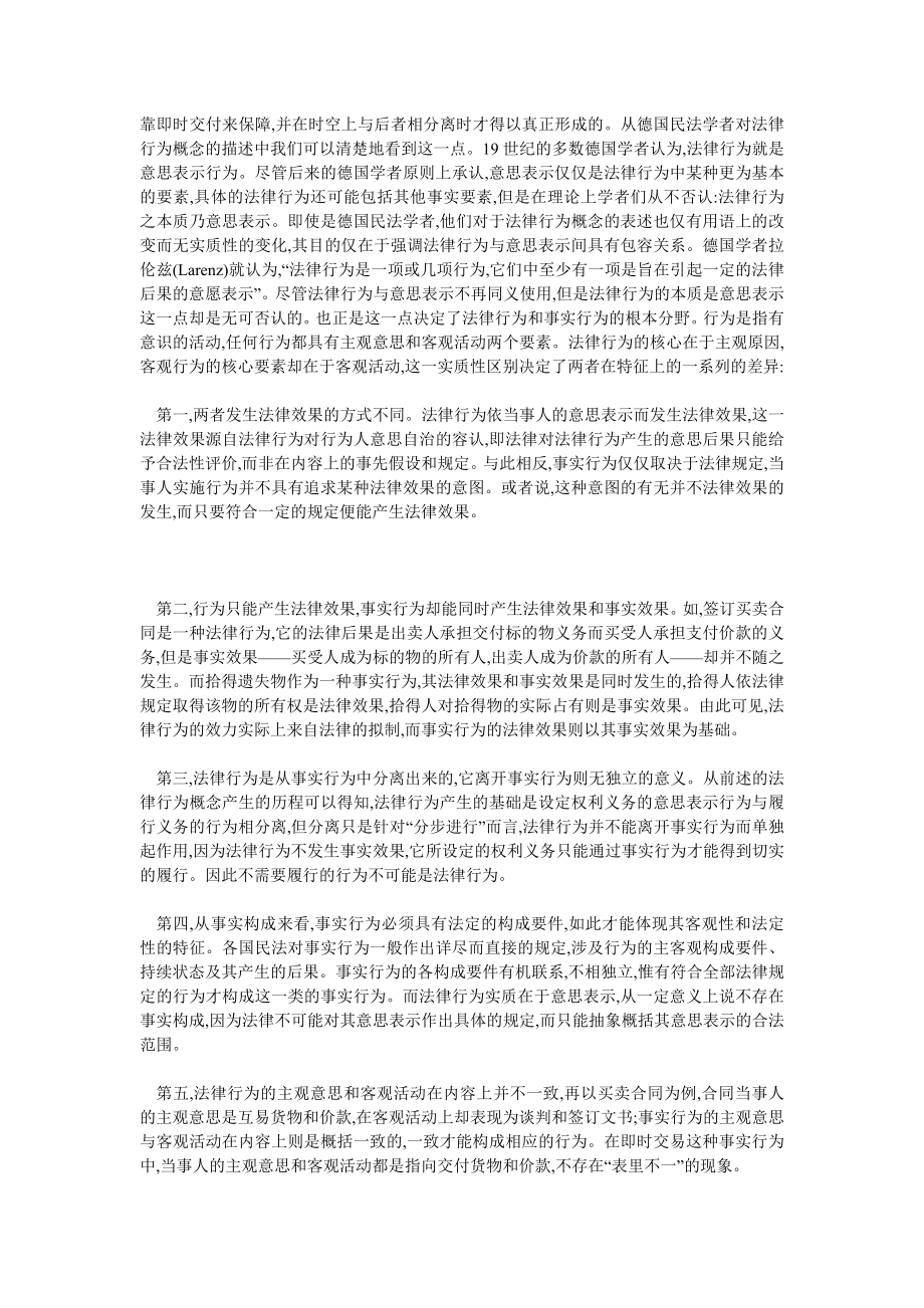 物权行为理论质疑.doc_第2页