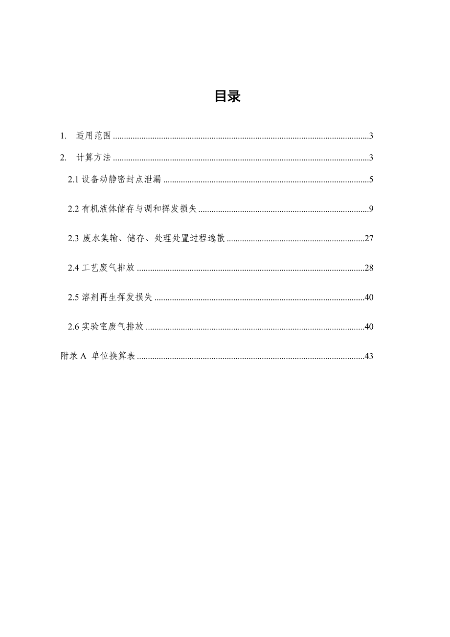 广东省涂料油墨制造行业VOCs排放量.doc_第2页