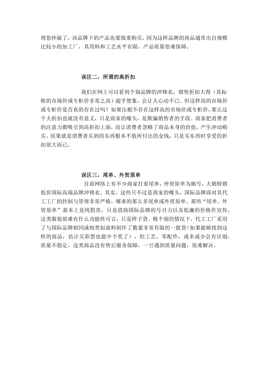 购买冲锋衣的几个误区.docx_第2页