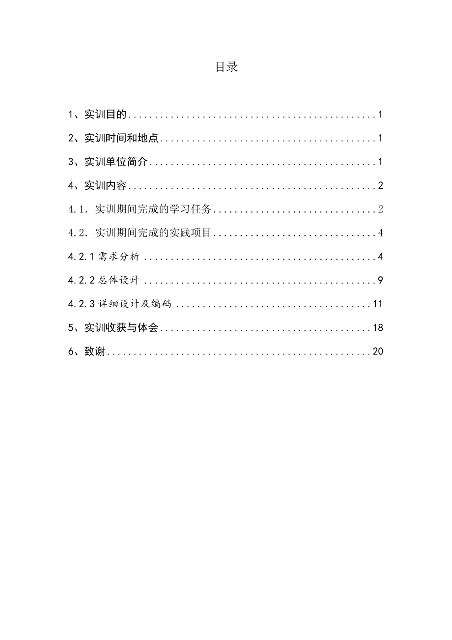 大型软件实训项目资料.doc_第2页