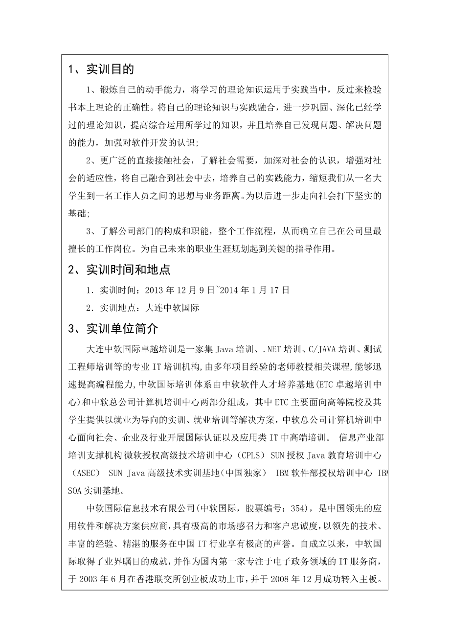 大型软件实训项目资料.doc_第3页