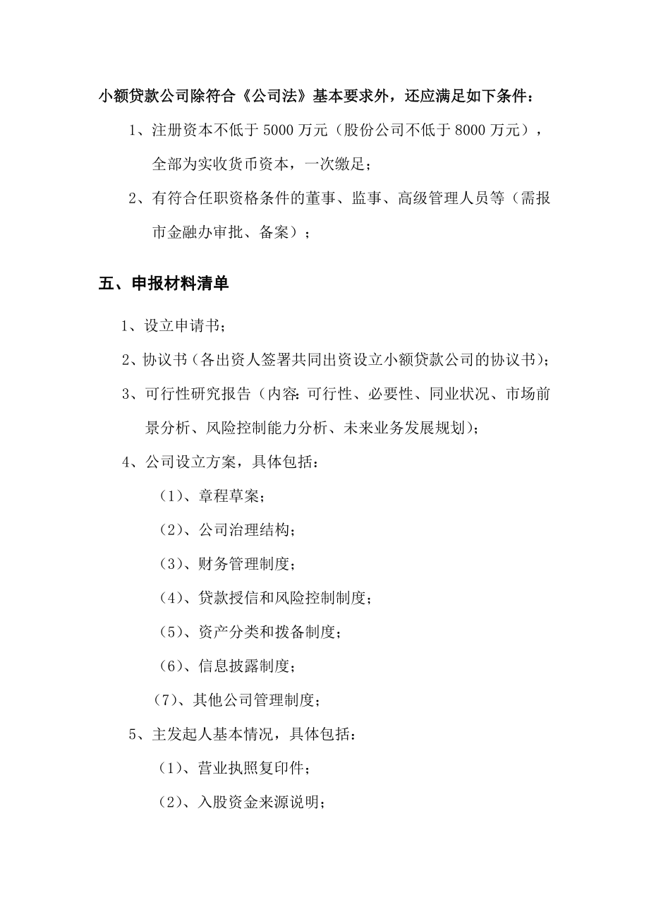 小额贷款公司的筹建设立方案.doc_第3页