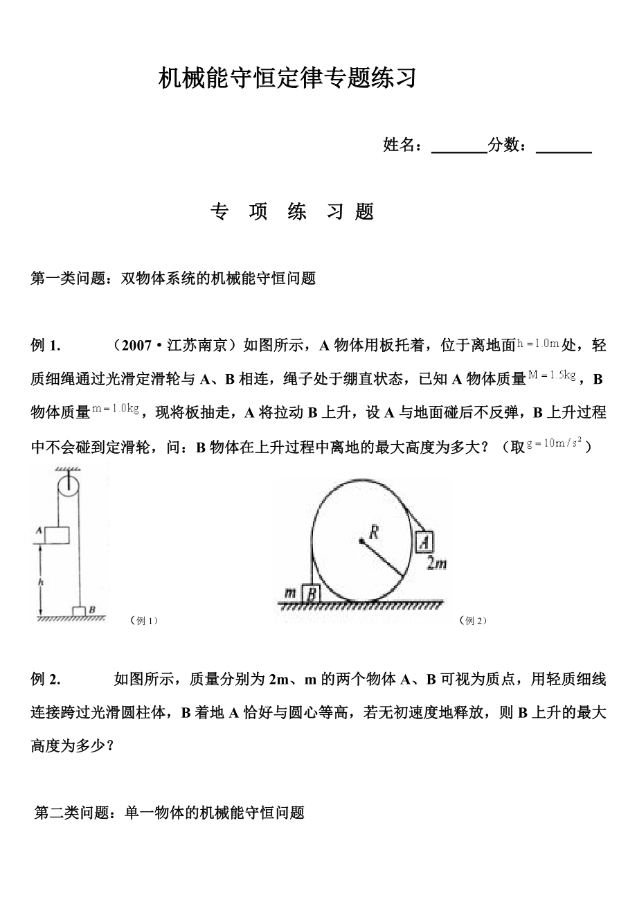 机械能守恒定律练习题及其答案.doc_第1页