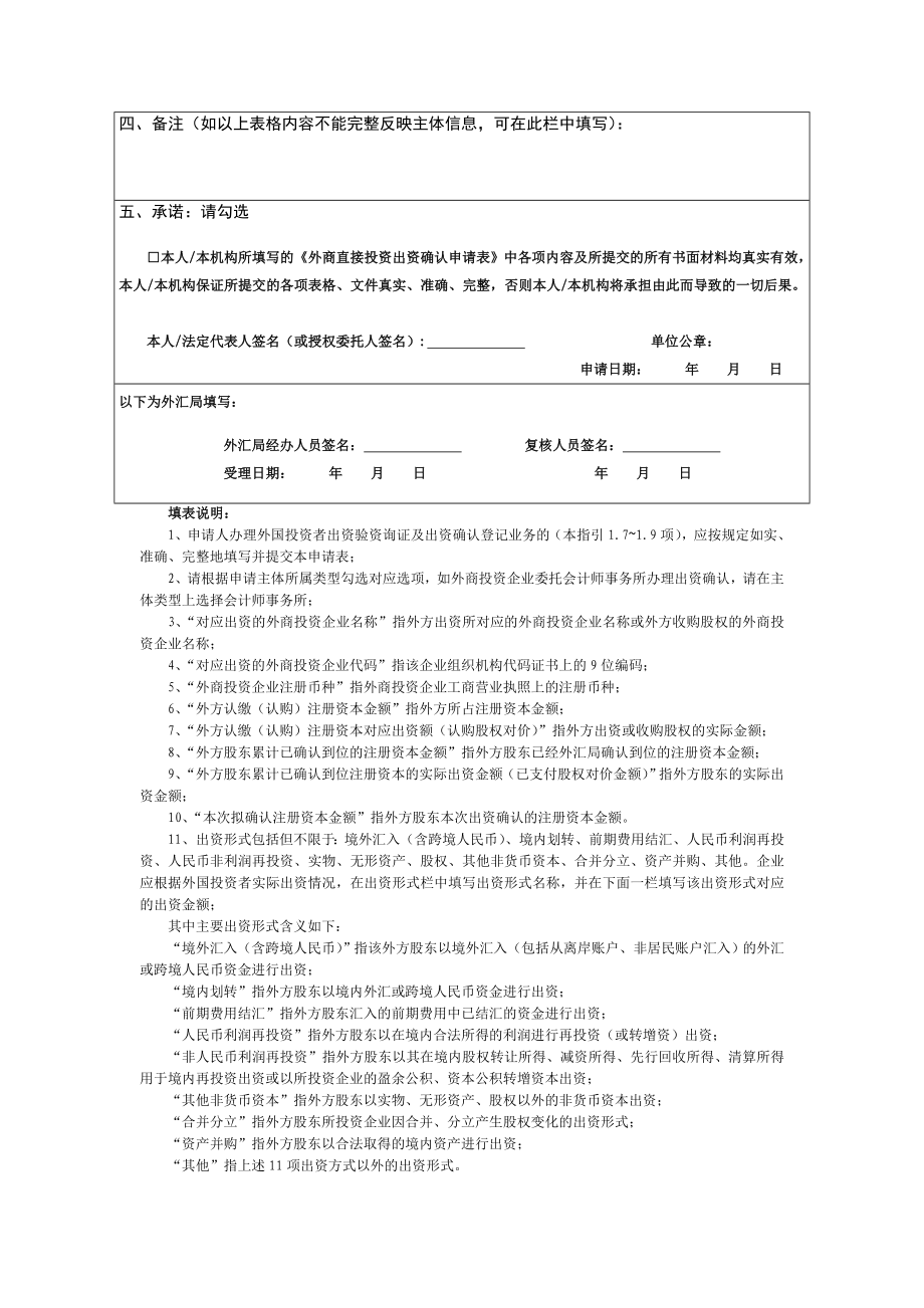 境内直接投资出资确认申请表.doc_第2页