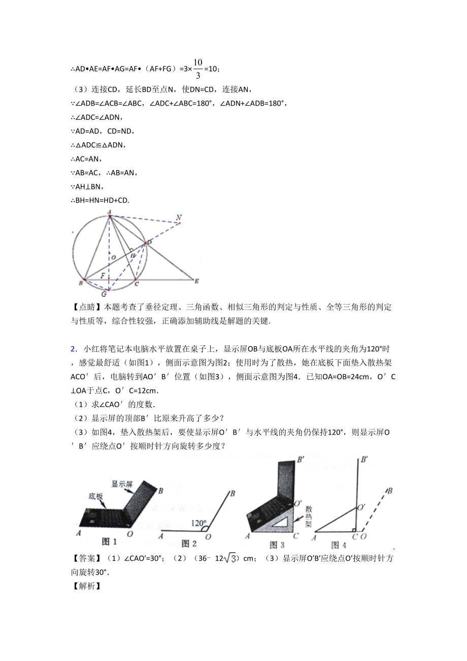 数学锐角三角函数的专项培优练习题及详细答案.doc_第2页