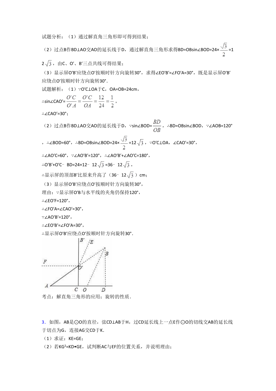 数学锐角三角函数的专项培优练习题及详细答案.doc_第3页