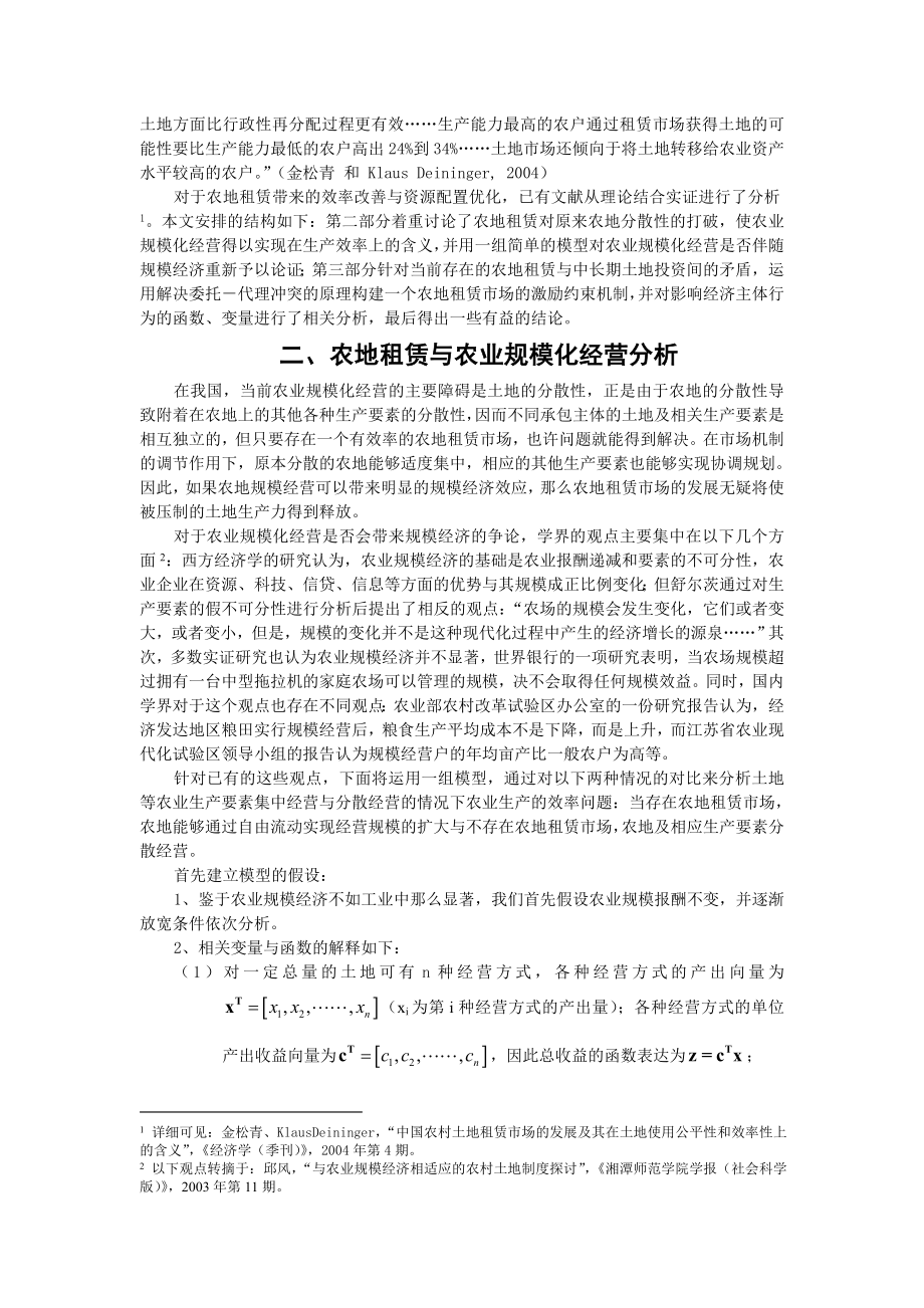 农地租赁对农业生产效率的保守分析及租赁市场激励约束框架设计.doc_第2页