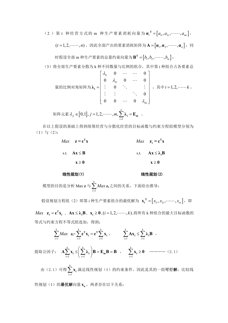 农地租赁对农业生产效率的保守分析及租赁市场激励约束框架设计.doc_第3页