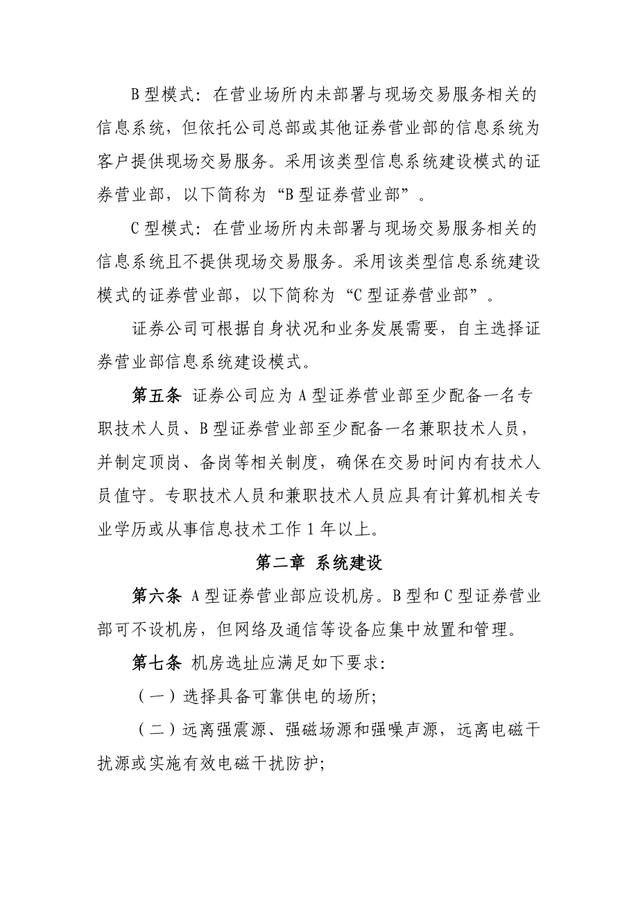 证券公司证券营业部信息技术指引》(征求意见稿).doc_第2页