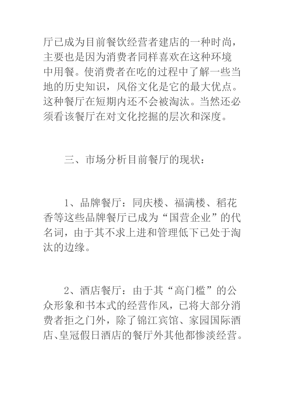 中式投资餐饮计划书.doc_第2页