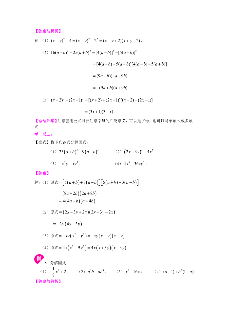 北师大版八年级下册数学平方差公式（提高）知识点整理及重点题型梳理.doc_第2页