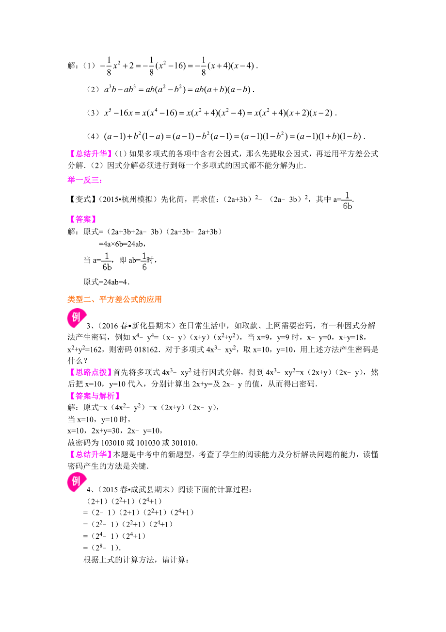 北师大版八年级下册数学平方差公式（提高）知识点整理及重点题型梳理.doc_第3页