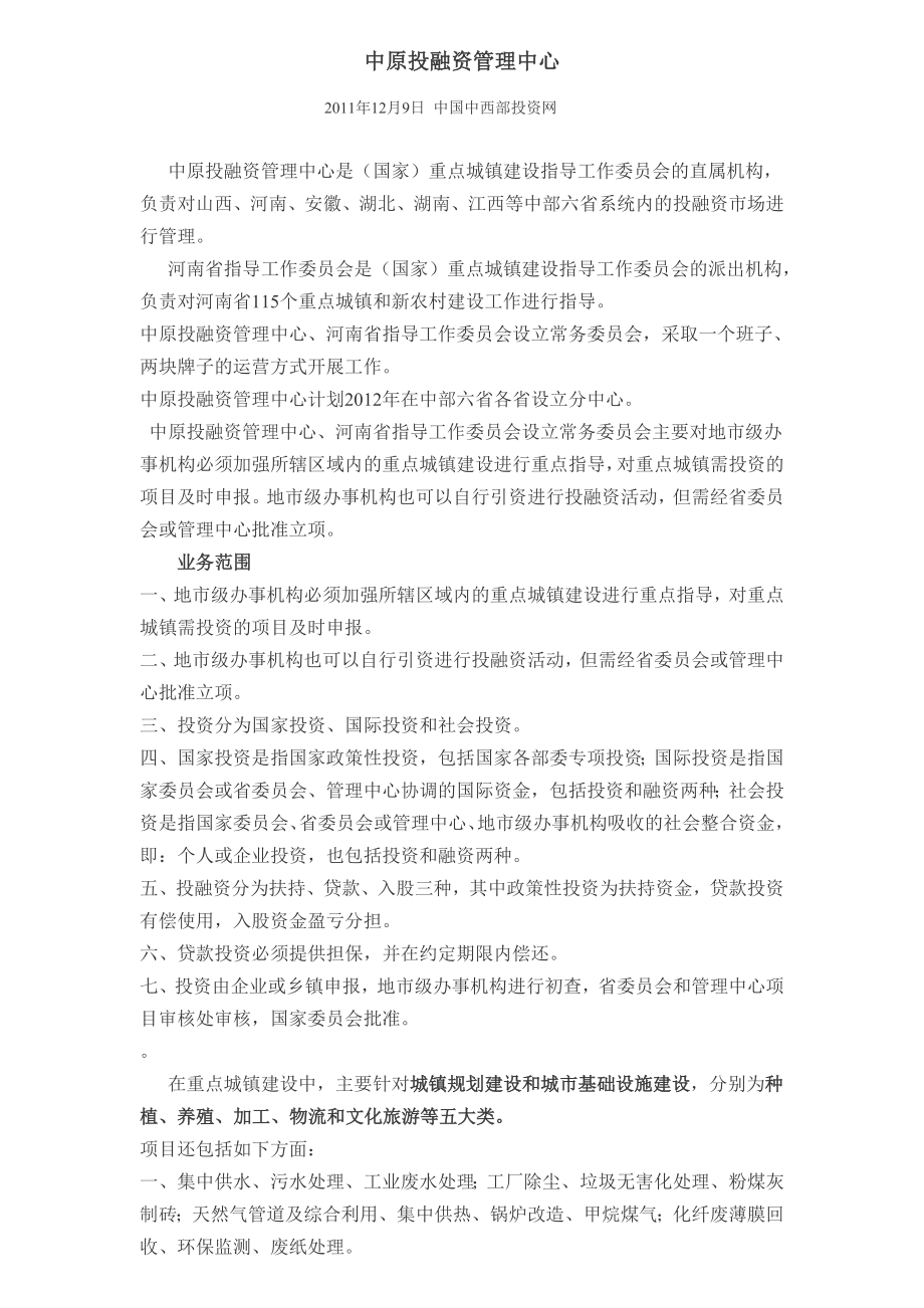 中原投融资管理中心.doc_第1页