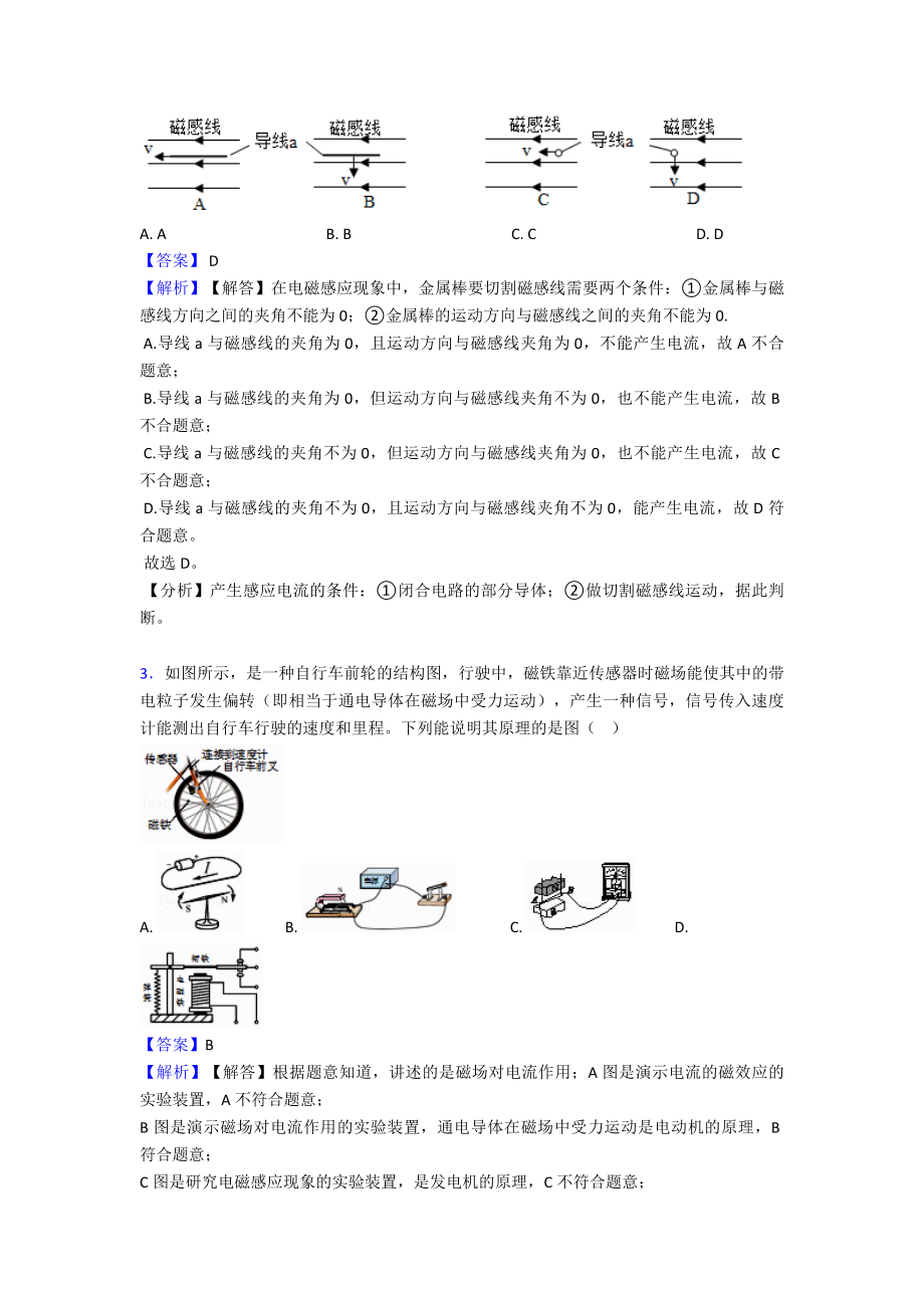 初中物理电与磁练习题.doc_第2页