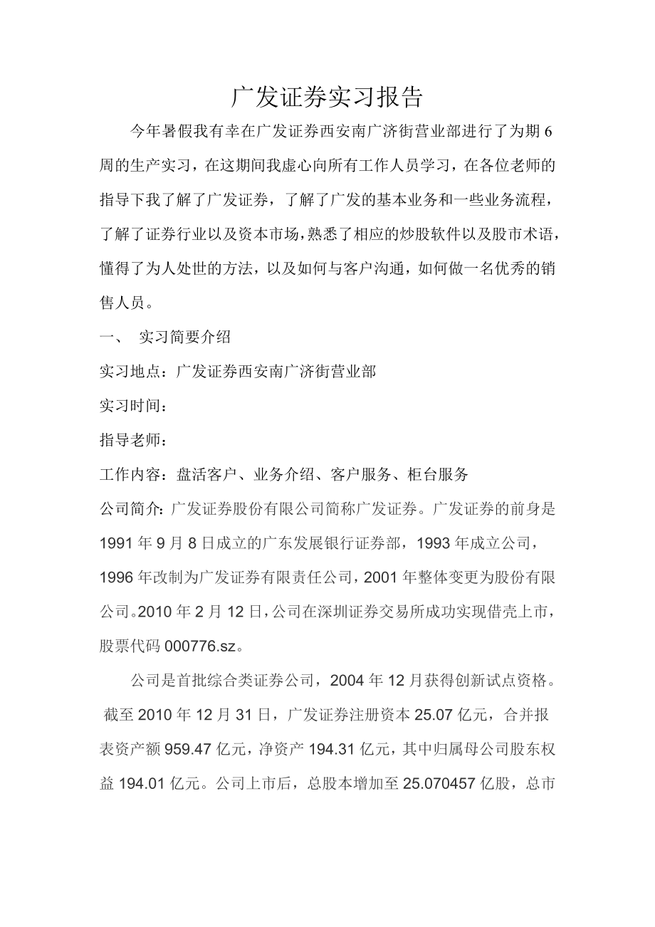 广发证券实习报告.doc_第1页