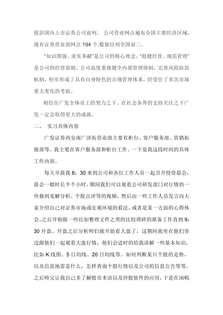 广发证券实习报告.doc_第2页