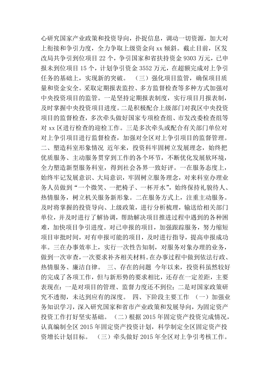 发改局投资科述职述廉报告.doc_第2页