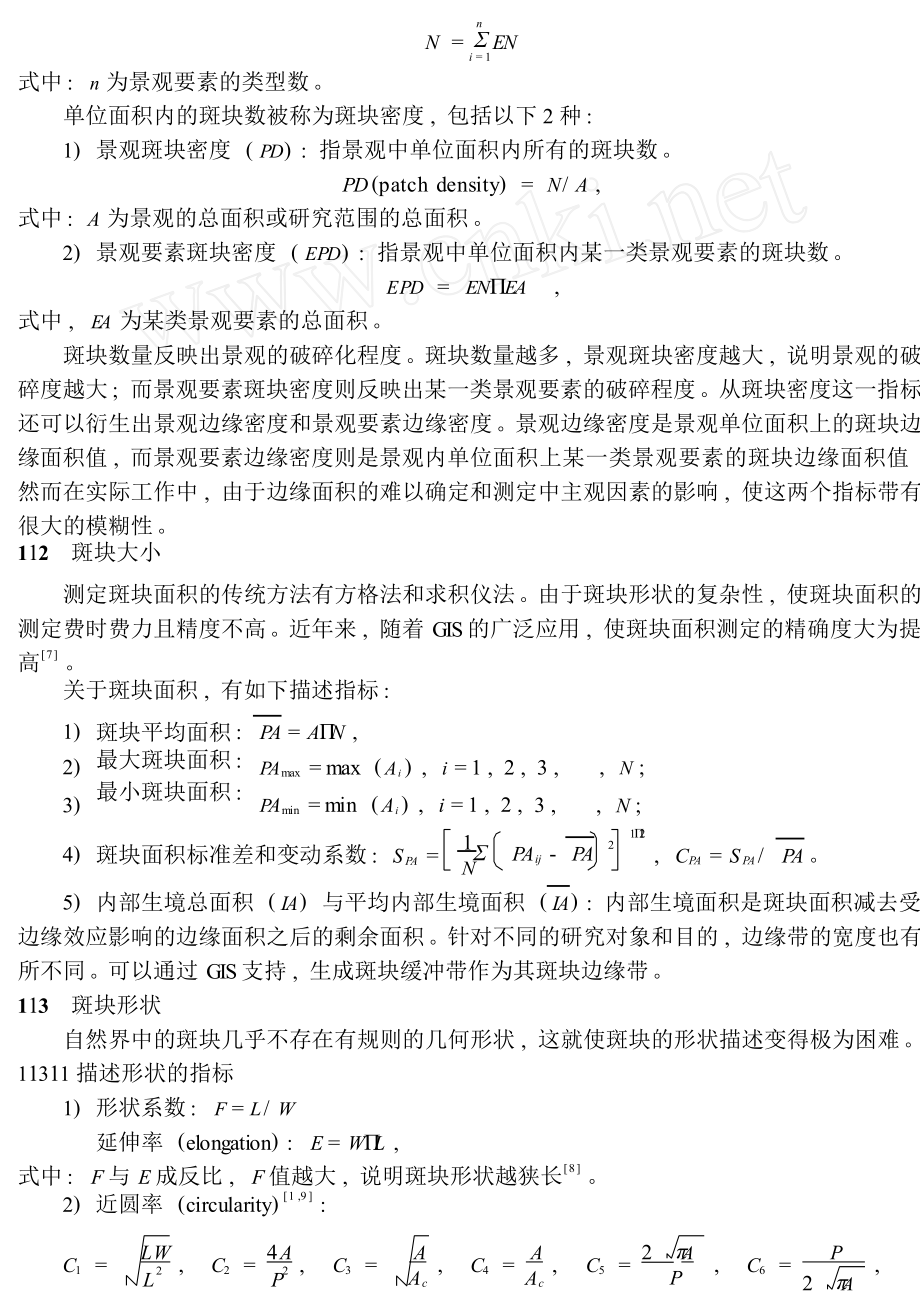 景观结构特征数量化方法概述.doc_第2页