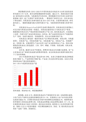 中国有机食品市场竞争力分析及投资前景研究报告.doc