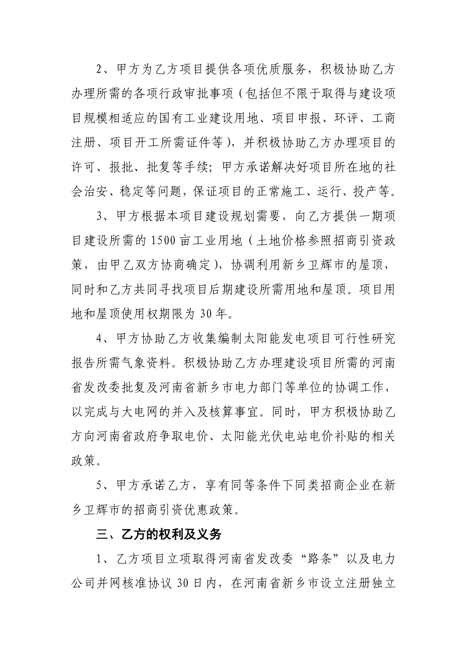 河南光伏电站投资开发项目框架协议书旭双改 0930.doc_第3页