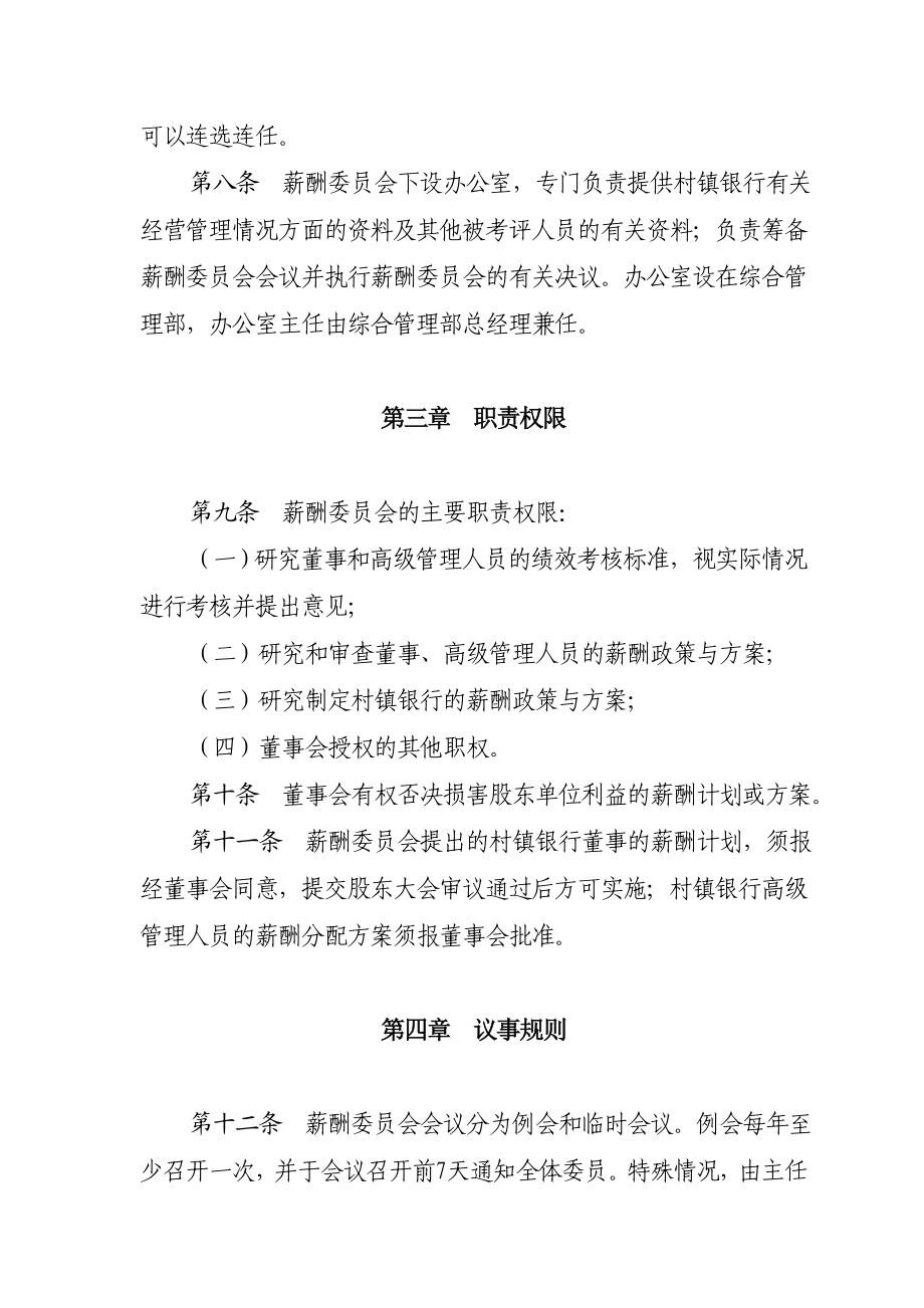 村镇银行董事会薪酬委员会议事规则.doc_第2页