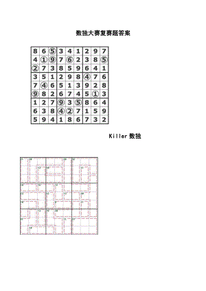 数独技巧.doc