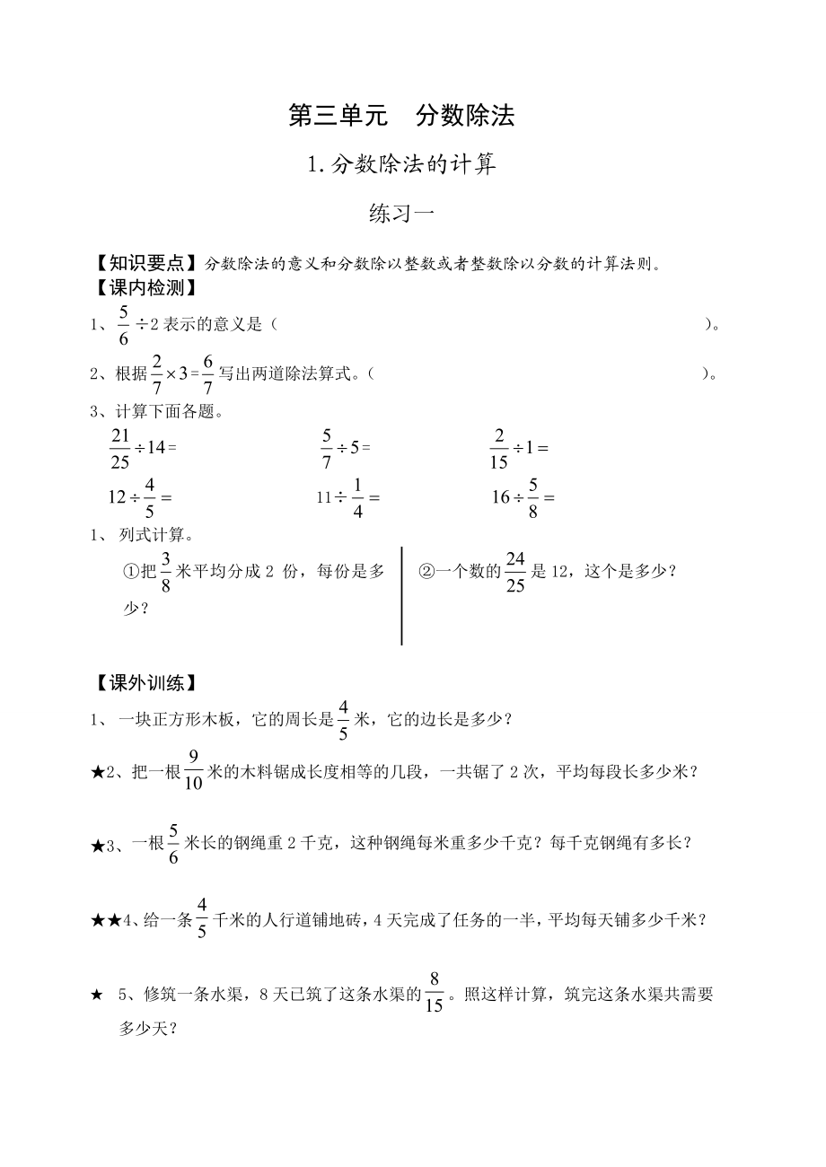 新版分数除法练习题.doc_第1页