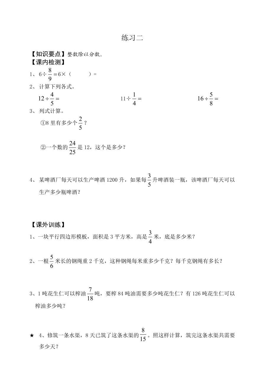 新版分数除法练习题.doc_第2页