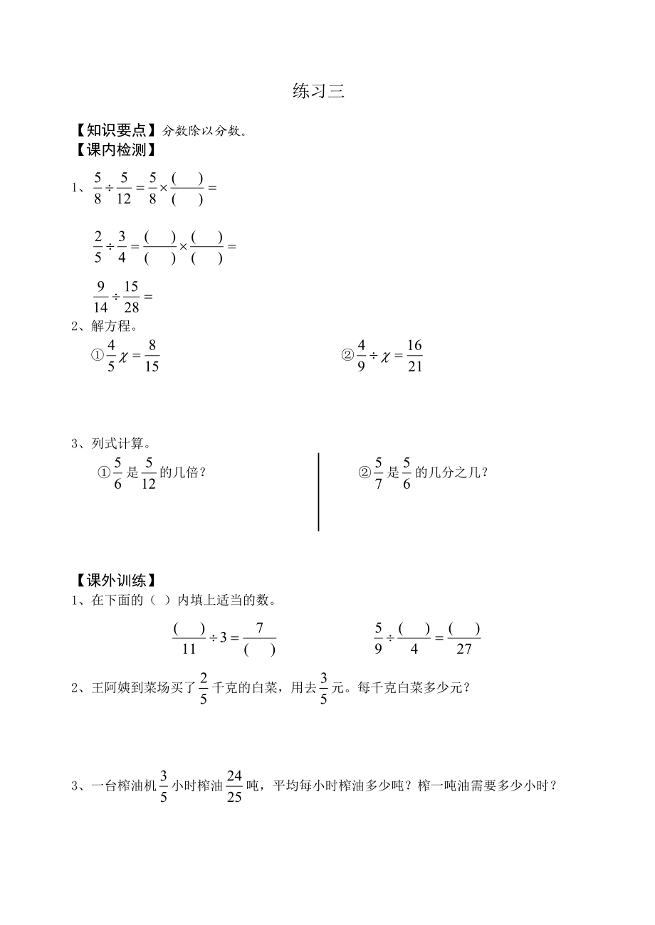 新版分数除法练习题.doc_第3页