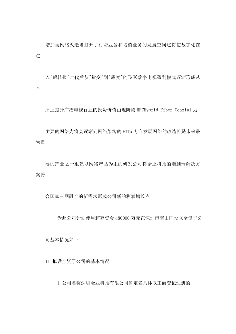 对外投资设立全资子公司的可行性研究报告（可编辑） .doc_第2页