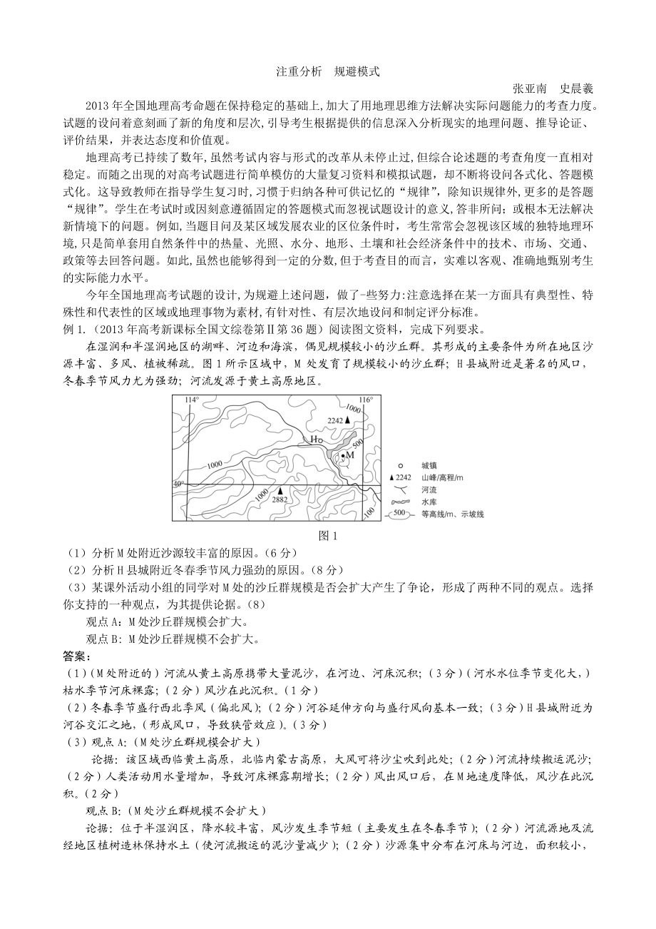 注重分析 规避模式.doc_第1页