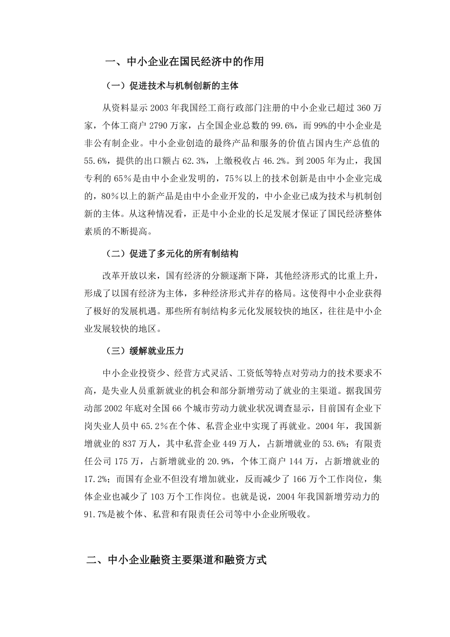 我国中小企业融资问题探讨.doc_第3页