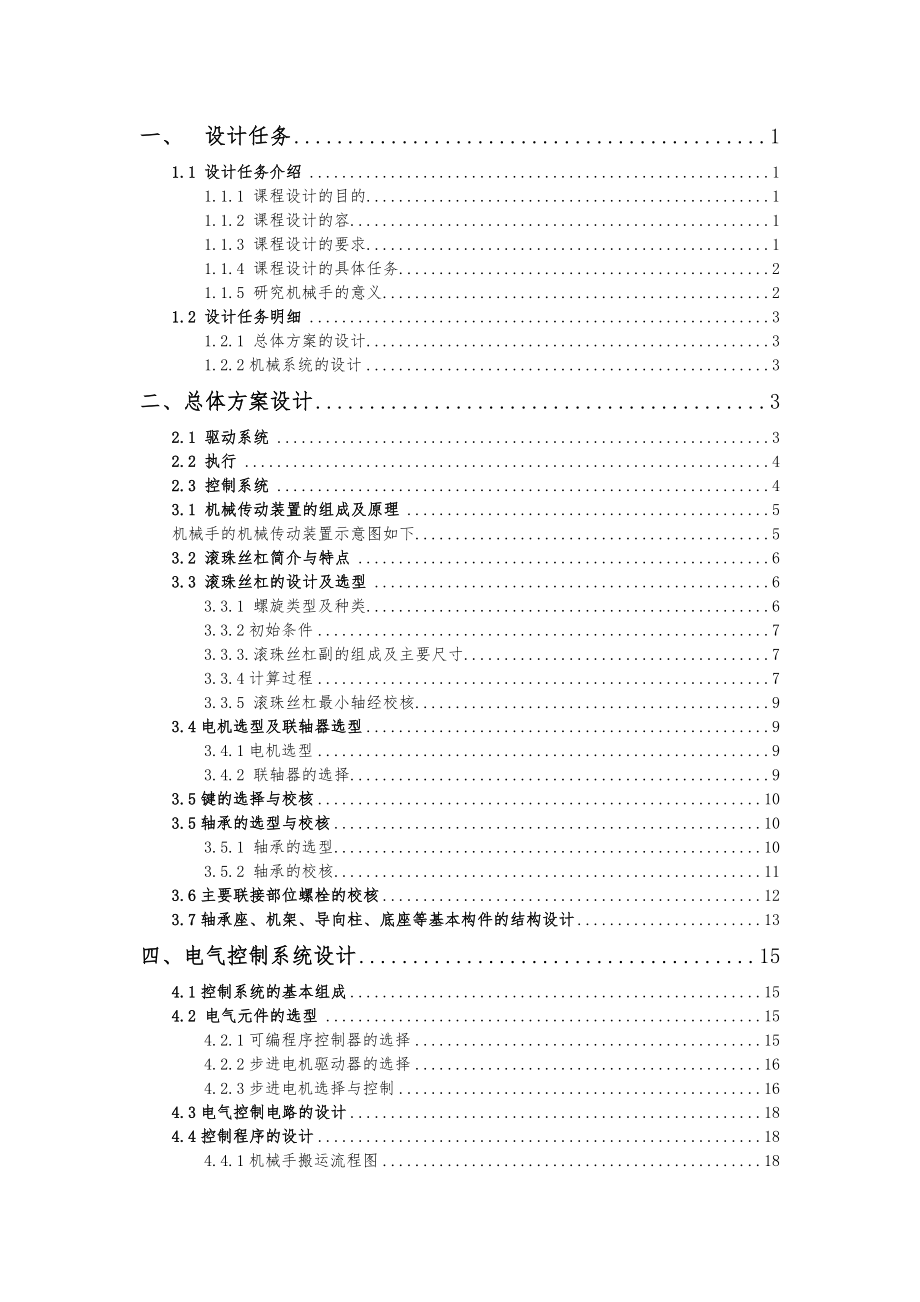 机械手设计说明书.doc_第2页